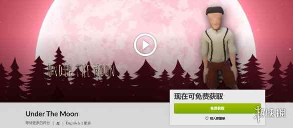 GOG限时喜加一:解谜冒险游戏《月亮之下》免费领!