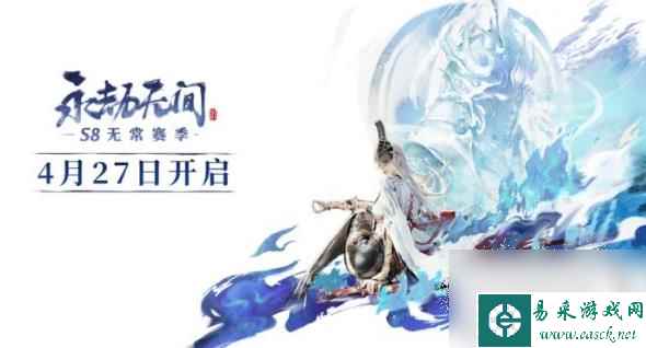 永劫无间S8无常赛季通行证奖励有哪些