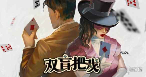 侦探文字冒险《双盲把戏》亮相高能电玩节 全新预告赏