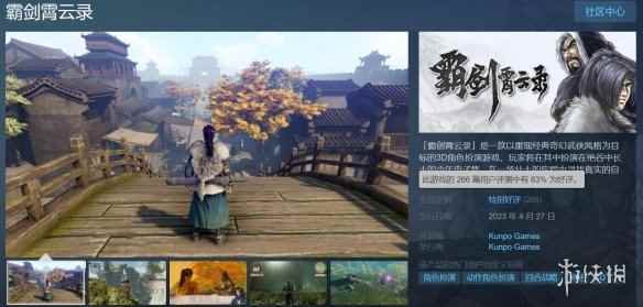 《霸剑霄云录》Steam特别好评:画面落后但剧情优秀