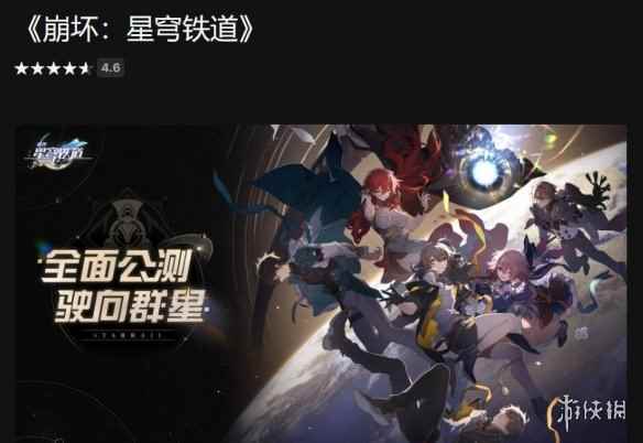 《崩坏:星穹铁道》Epic玩家评价4.6星 仅比原神低0.1