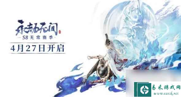 永劫无间S8无常赛季通行证奖励有哪些