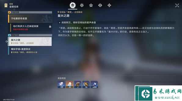 《崩坏星穹铁道》基座舱段三重权限任务怎么完成