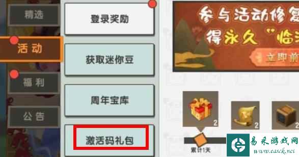 《迷你世界》4月28日福利激活码一览