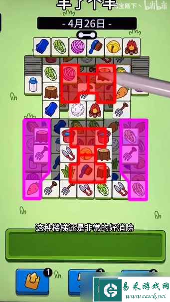 《羊了个羊》关卡攻略4.26
