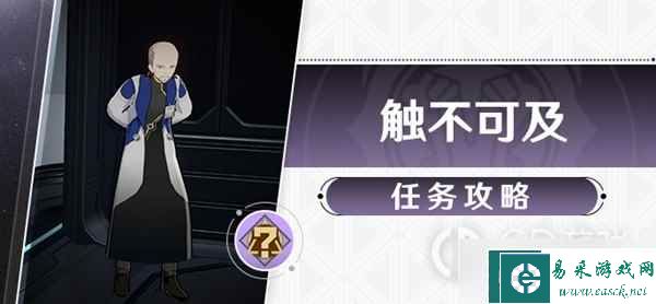 崩坏星穹铁道冒险任务触不可及教程