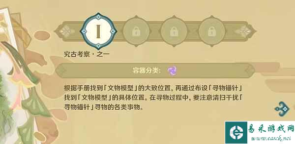 《原神》究古考察之一通关攻略