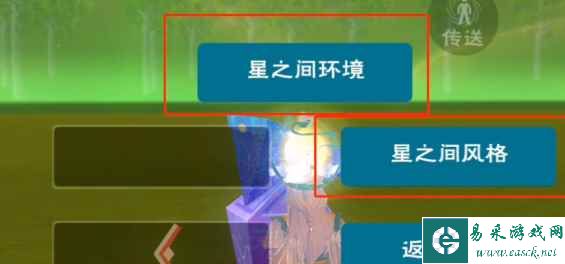 《创造与魔法》星之间进入方法