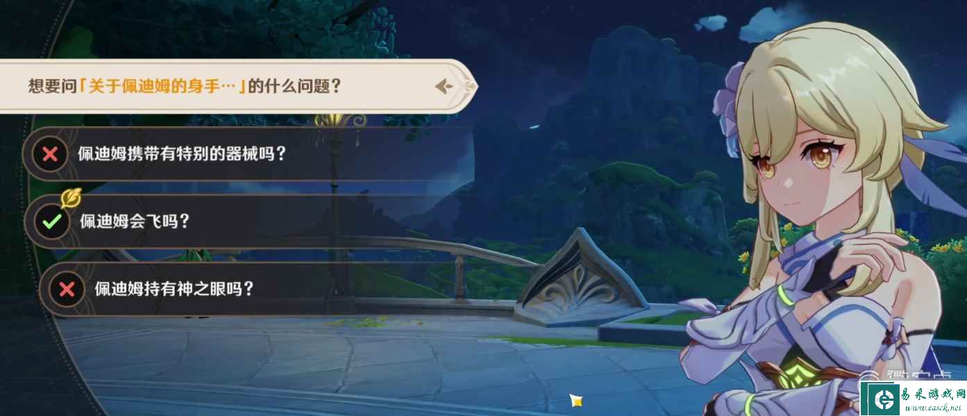 《原神》佩迪姆追溯求真问题答案详情