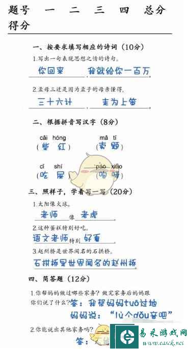 《沙雕日记》血条拉满的试卷通关攻略