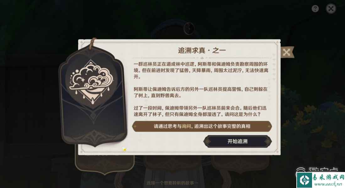 《原神》佩迪姆追溯求真问题答案详情