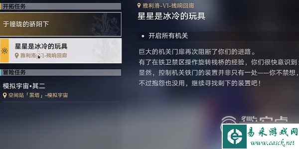 《崩坏星穹铁道》星星是冰冷的玩具任务完成方法