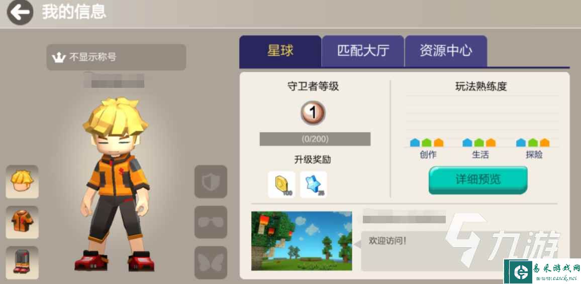 手工星球怎么升级 手工星球等级提升操作教程
