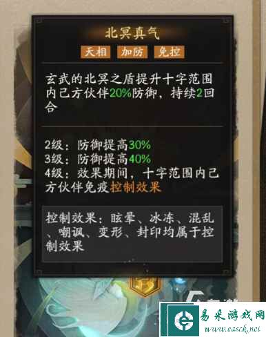 神仙道3玄武天相怎么样 神仙道3玄武天相详情解析