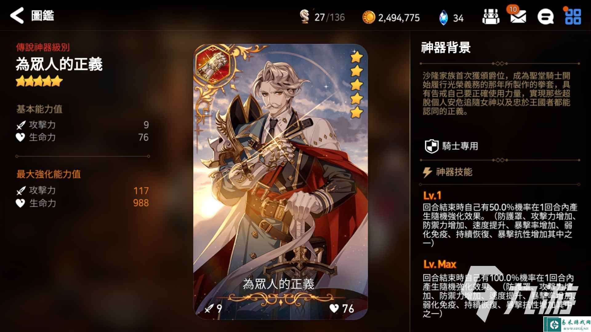 第七史诗战士神器怎么选 战士神器选择攻略