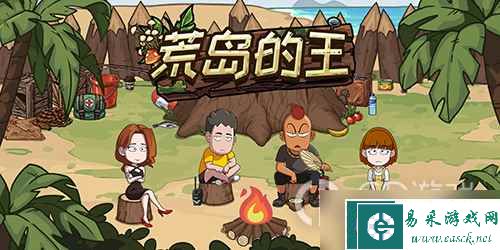 《荒岛的王》五月最新礼包码一览