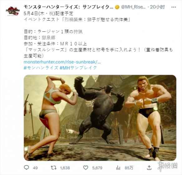《怪物猎人:崛起》“曙光”全新活动任务公开!