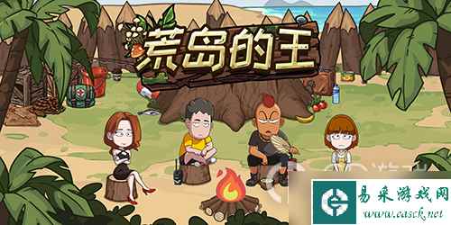 《荒岛的王》五月最新礼包码一览