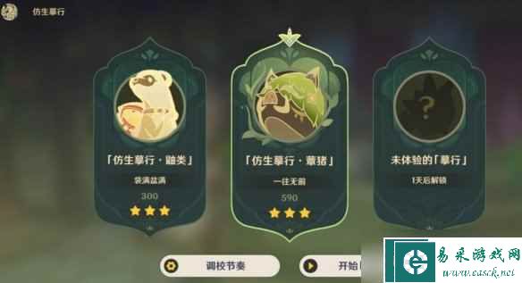 《原神》仿生摹行第二关怎么玩？3.6仿生摹行第二天过关技巧