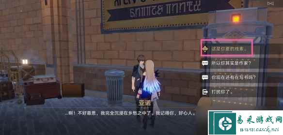 《崩坏星穹铁道》日常任务街头笔友怎么做？街头笔友任务图文攻略