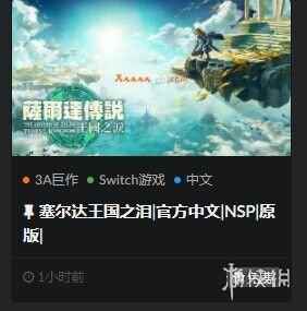 《塞尔达传说:王国之泪》已偷跑!模拟器即可游玩