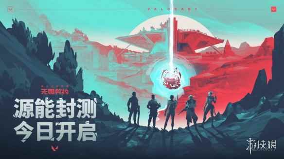 《无畏契约》国服封测开启!开放16名英雄、4张地图