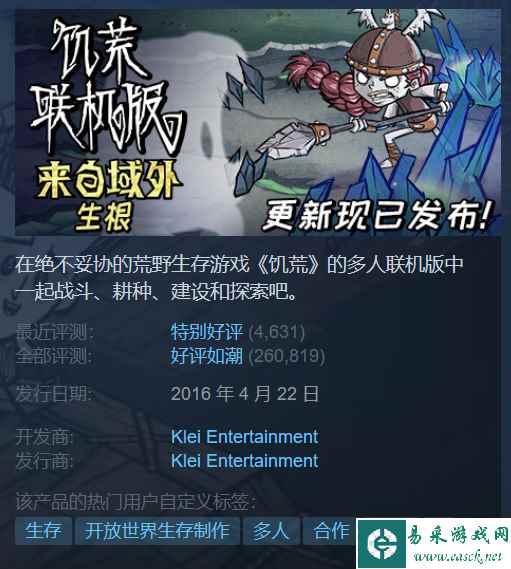 Steam每日特惠：《饥荒联机版》4.8元能买两份太良心