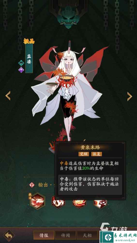 神仙道3孟婆天相是什么 神仙道3孟婆天相实战推荐