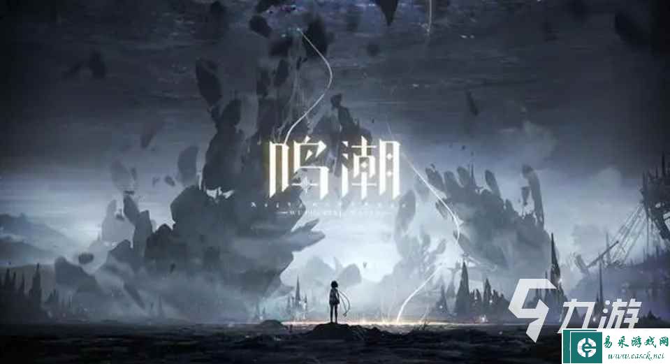 鸣潮怎么玩 鸣潮手游玩法类型与特色内容介绍