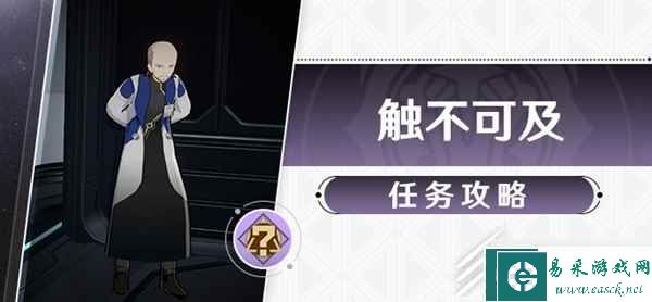 崩坏星穹铁道冒险任务触不可及攻略