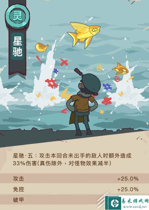 《咸鱼之王》星驰鱼灵获得方法