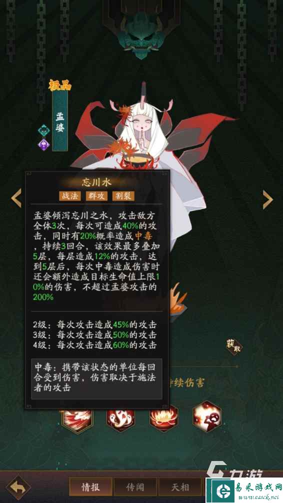 神仙道3孟婆天相是什么 神仙道3孟婆天相实战推荐