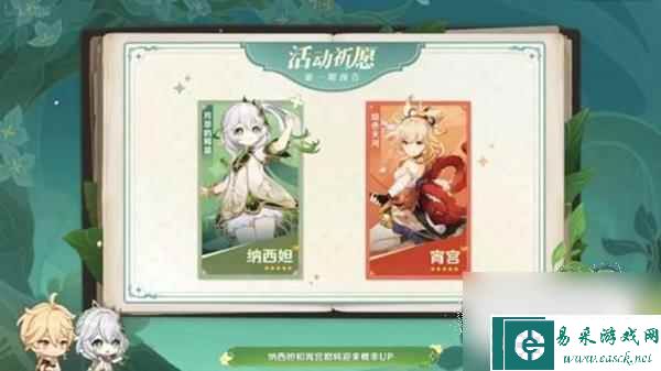 《原神》3.2卡池有哪些