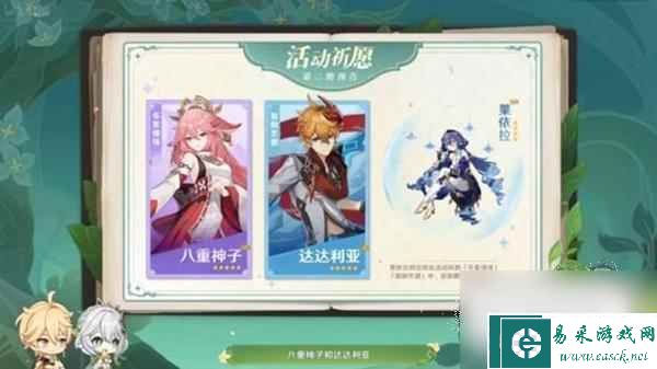 《原神》3.2卡池有哪些