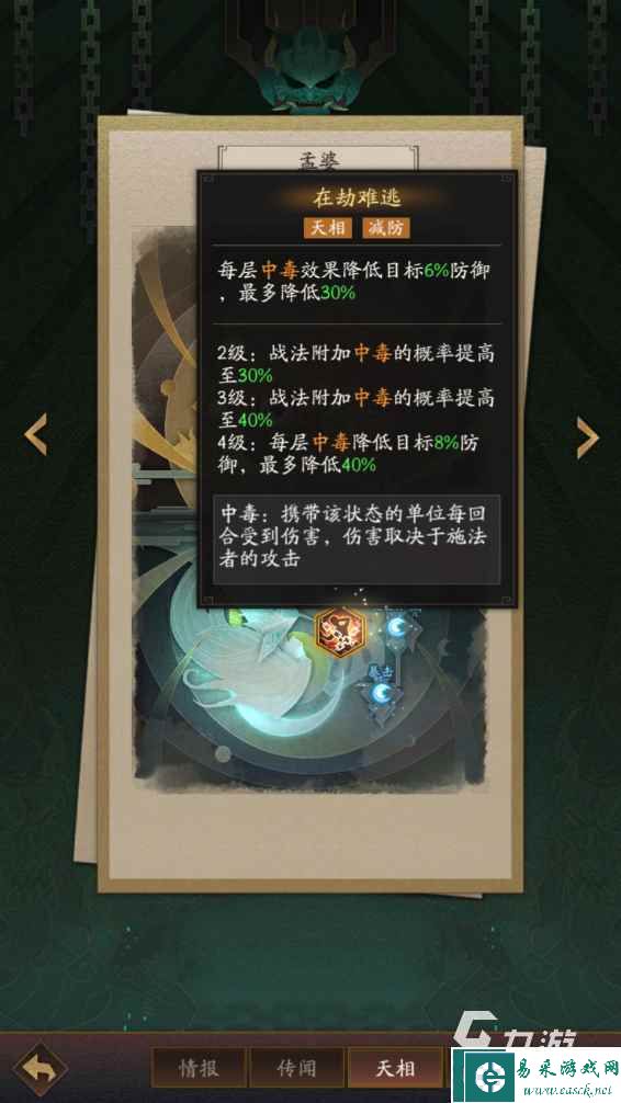 神仙道3孟婆天相是什么 神仙道3孟婆天相实战推荐