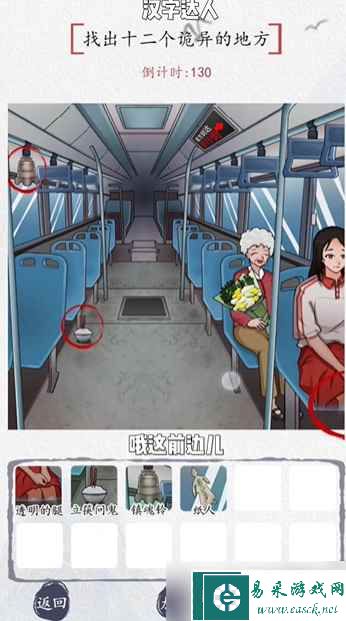 汉字达人诡异公交车攻略