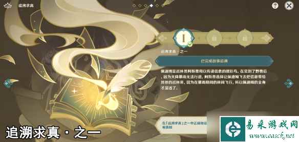 原神追溯求真之一答案