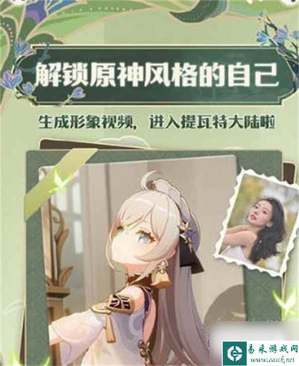 原神风格形象生成教程