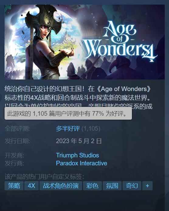 P社策略新游戏《奇迹时代4》发售!Steam多半好评