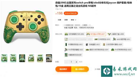 良值《塞尔达传说:王国之泪》Switch Pro手柄公开!