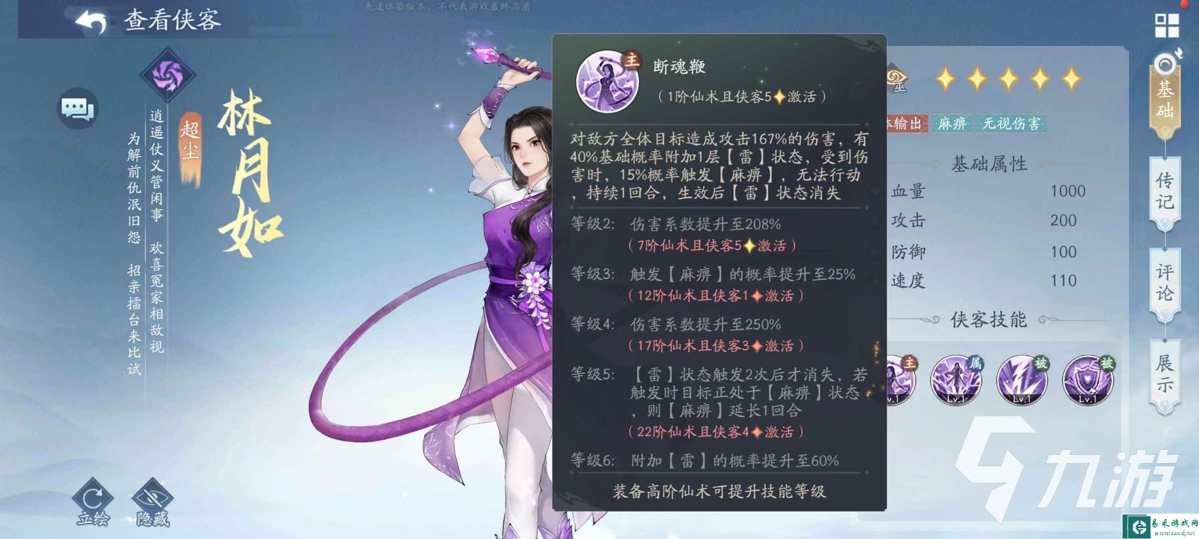 新仙剑奇侠传之挥剑问情林月如技能介绍 林月如技能效果详解