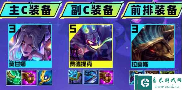 《金铲铲之战》超英莫甘娜阵容攻略