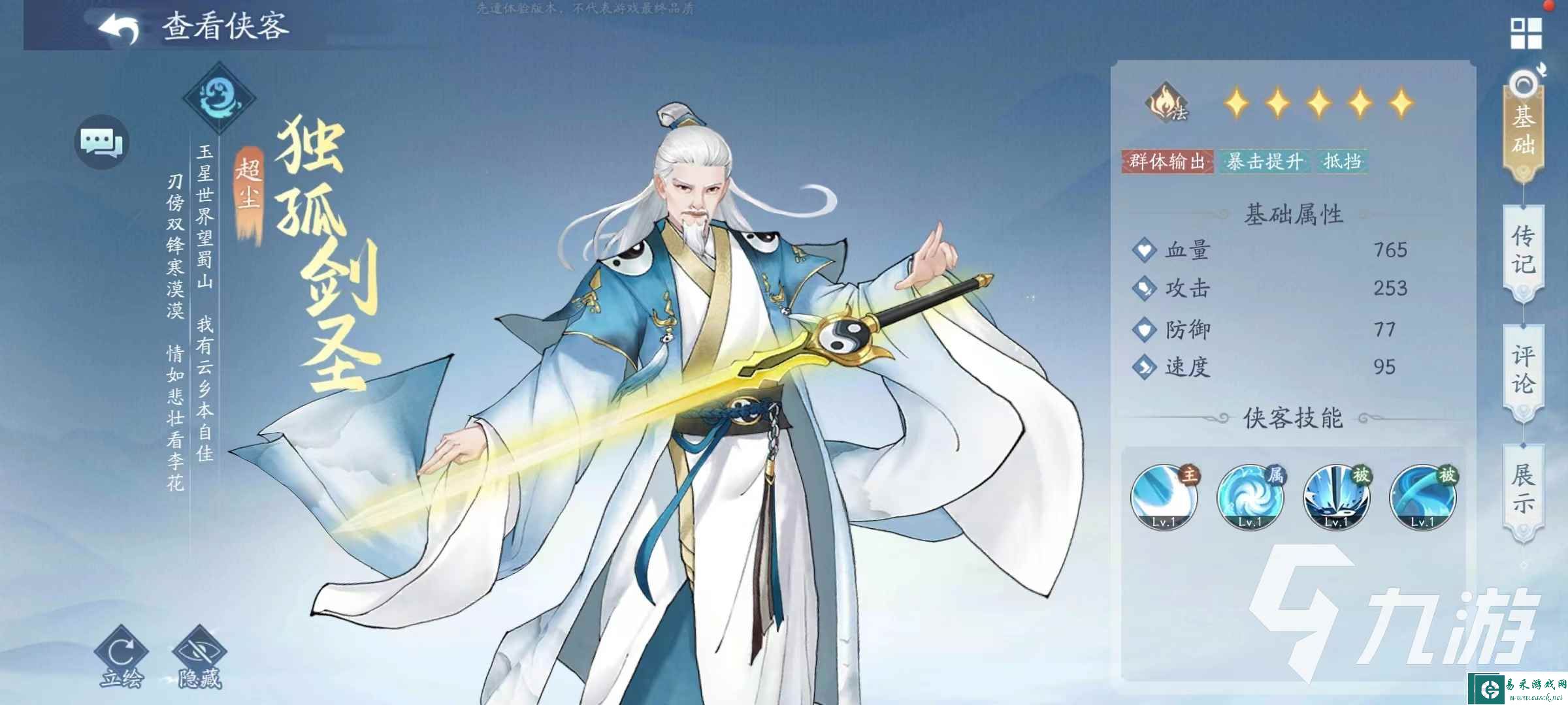新仙剑奇侠传之挥剑问情最强阵容推荐 强势阵容搭配详解