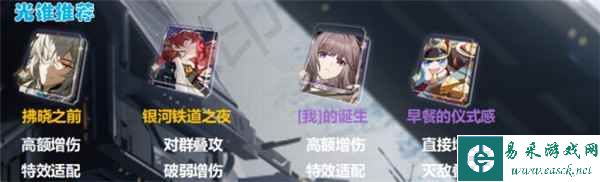 《崩坏：星穹铁道》黑塔角色攻略