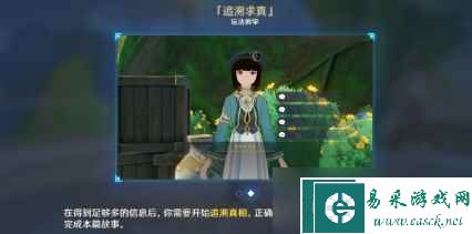 原神追溯求真之一答案