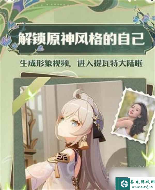 原神风格形象生成教程