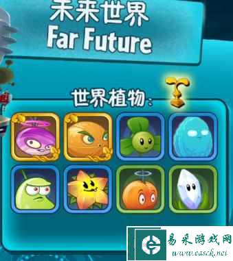 《植物大战僵尸2》世界解锁顺序推荐