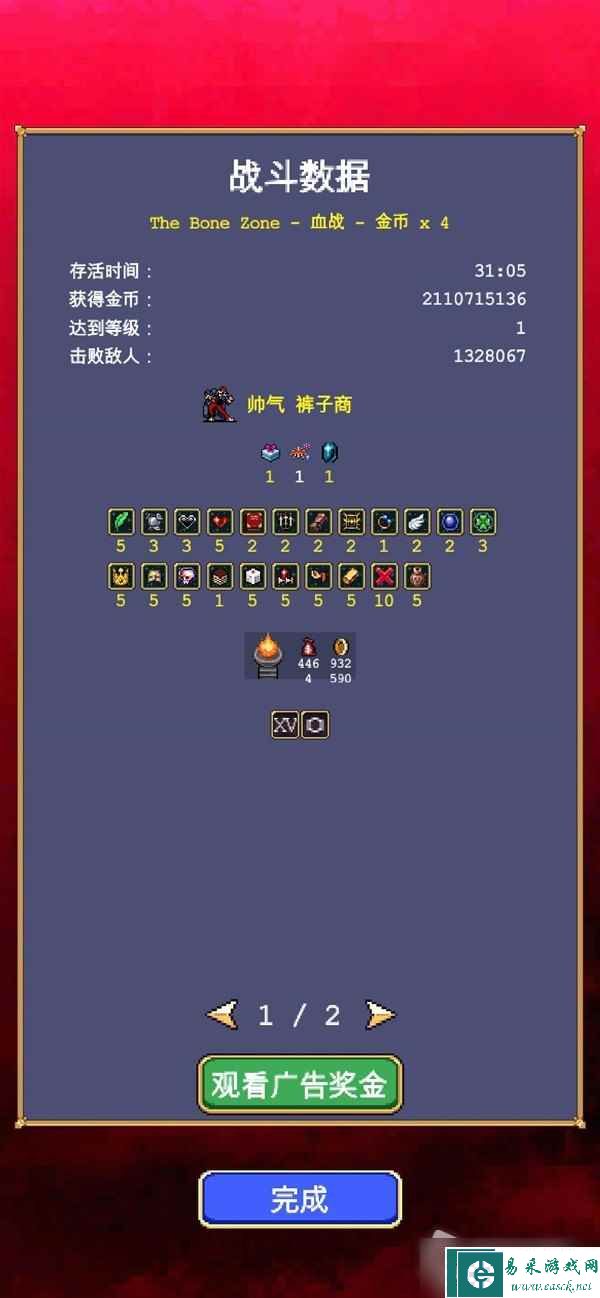 《吸血鬼幸存者》无卡顿刷钱教程