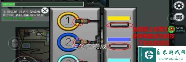 《太空行动》电气房任务玩法攻略