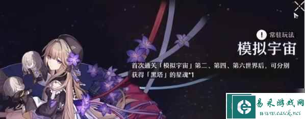 崩坏星穹铁道5月4日日常任务攻略